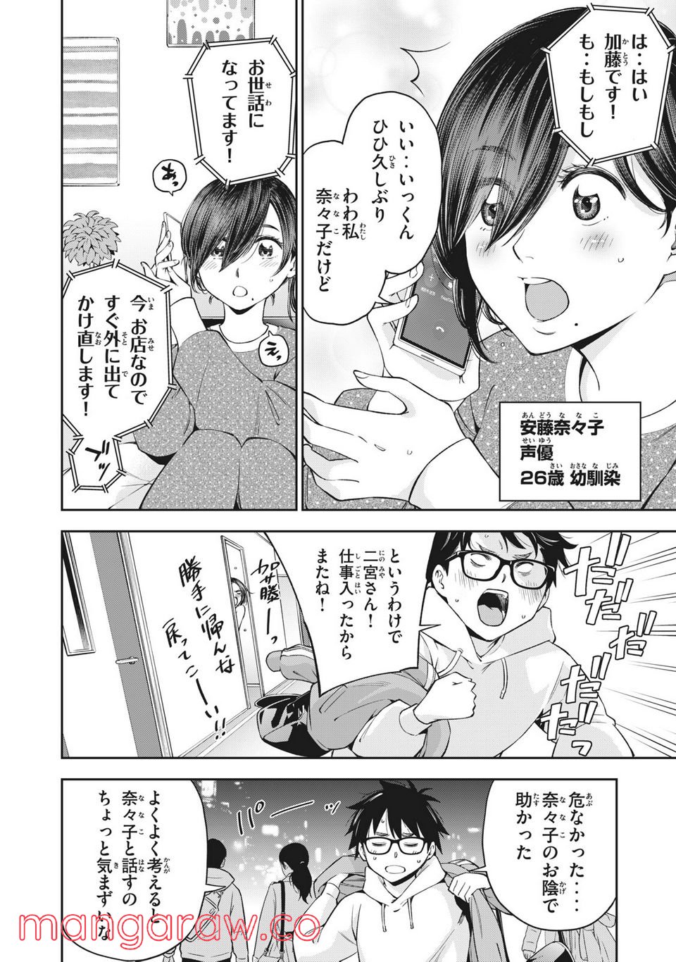 ヤンキーＪＫの異常な愛情 第38話 - Page 25