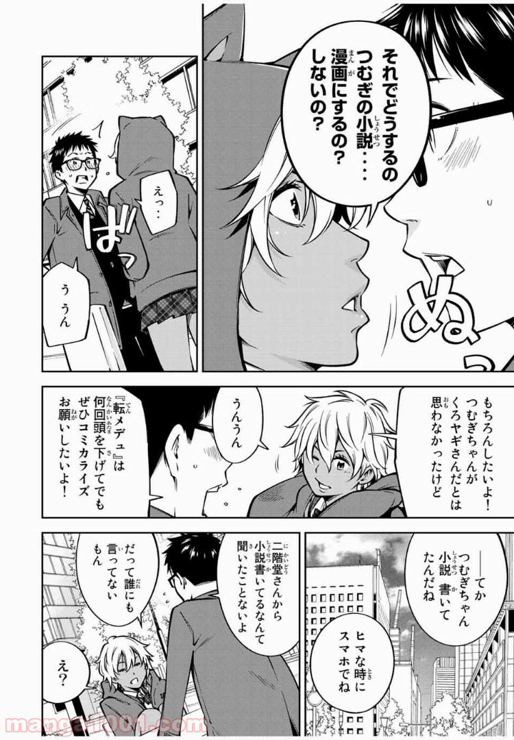 ヤンキーＪＫの異常な愛情 第20話 - Page 2