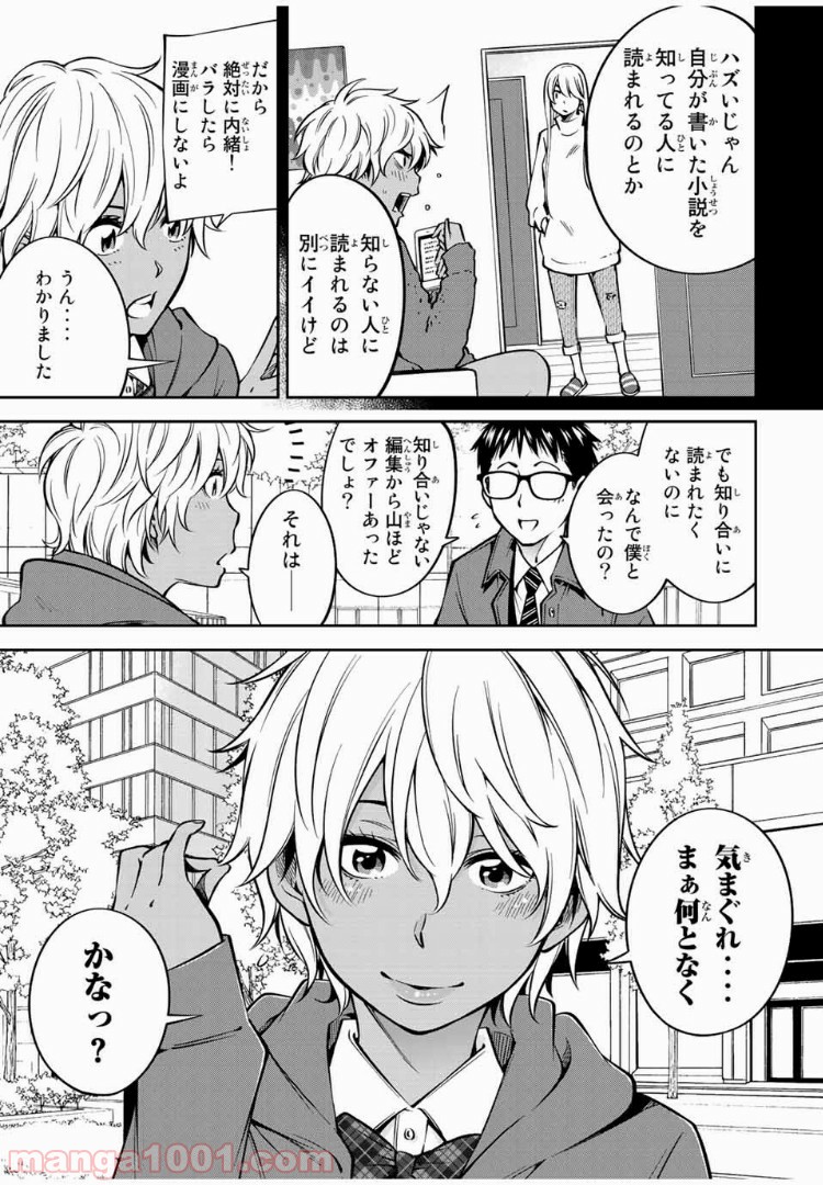 ヤンキーＪＫの異常な愛情 第20話 - Page 3