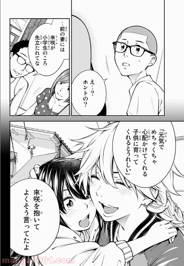 ヤンキーＪＫの異常な愛情 第7.2話 - Page 10