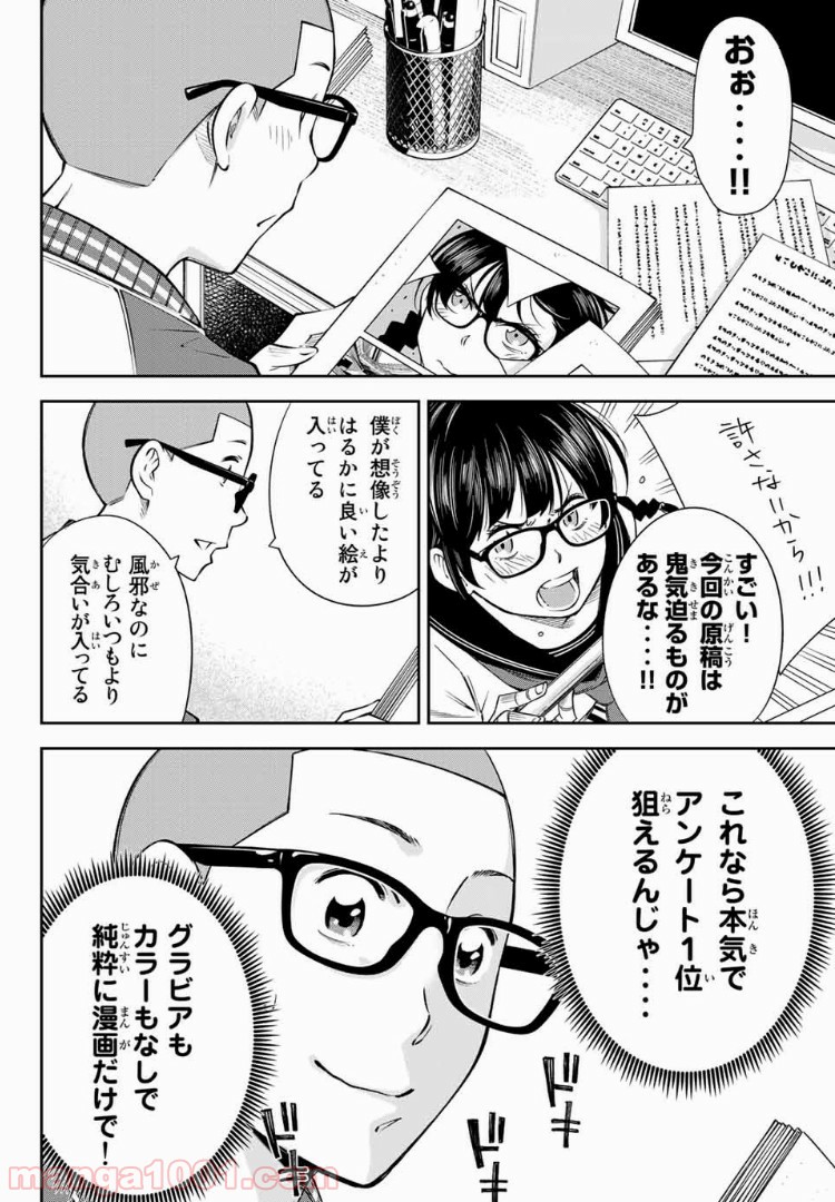 ヤンキーＪＫの異常な愛情 第14.2話 - Page 2