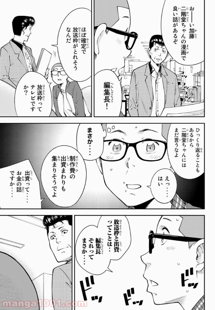 ヤンキーＪＫの異常な愛情 第14.2話 - Page 3