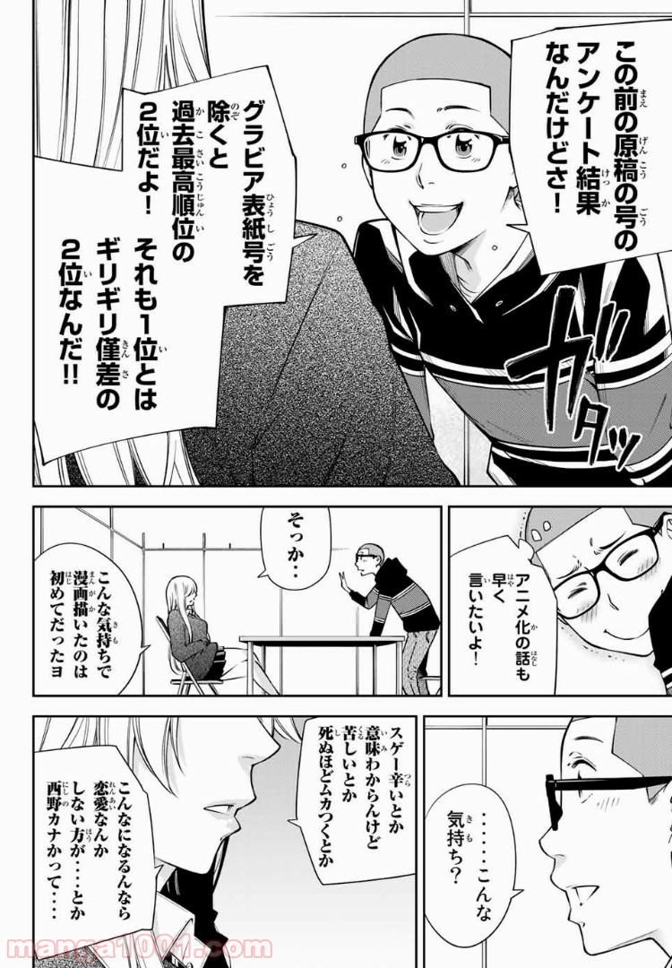 ヤンキーＪＫの異常な愛情 第14.2話 - Page 6