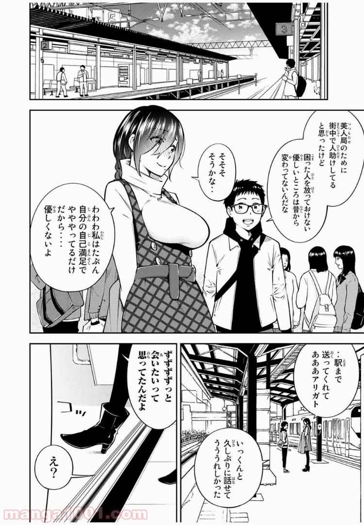 ヤンキーＪＫの異常な愛情 第18.2話 - Page 5