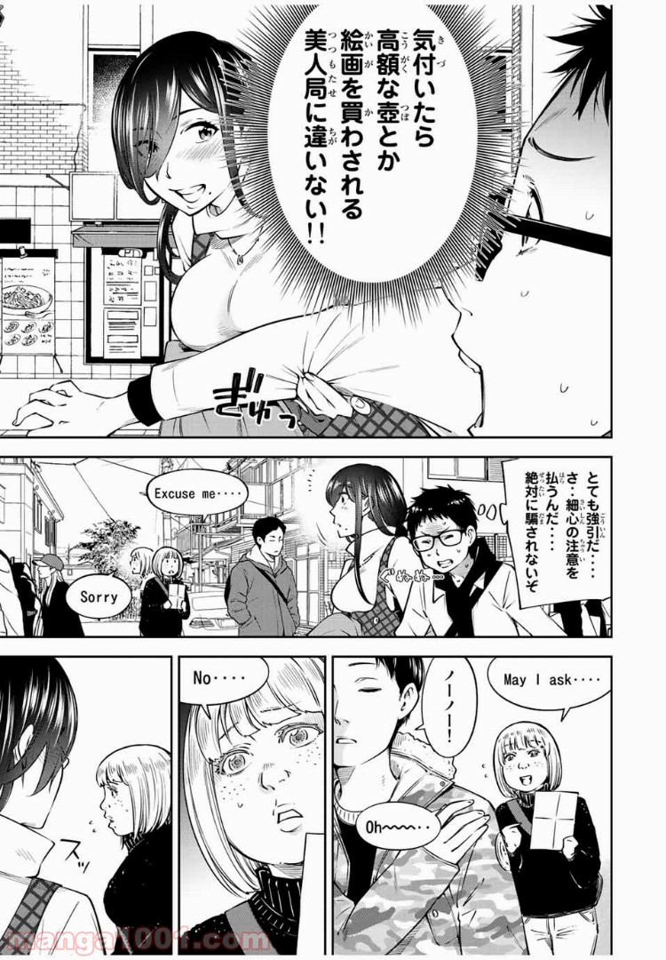 ヤンキーＪＫの異常な愛情 - 第18.1話 - Page 7