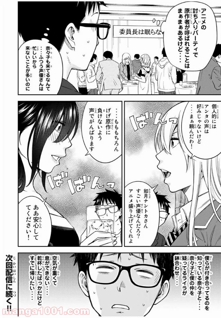 ヤンキーＪＫの異常な愛情 - 第28話 - Page 18