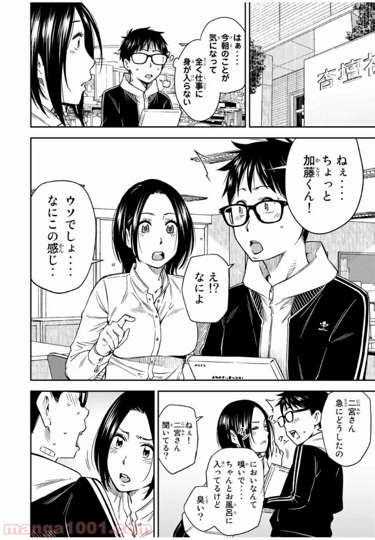 ヤンキーＪＫの異常な愛情 - 第28話 - Page 8