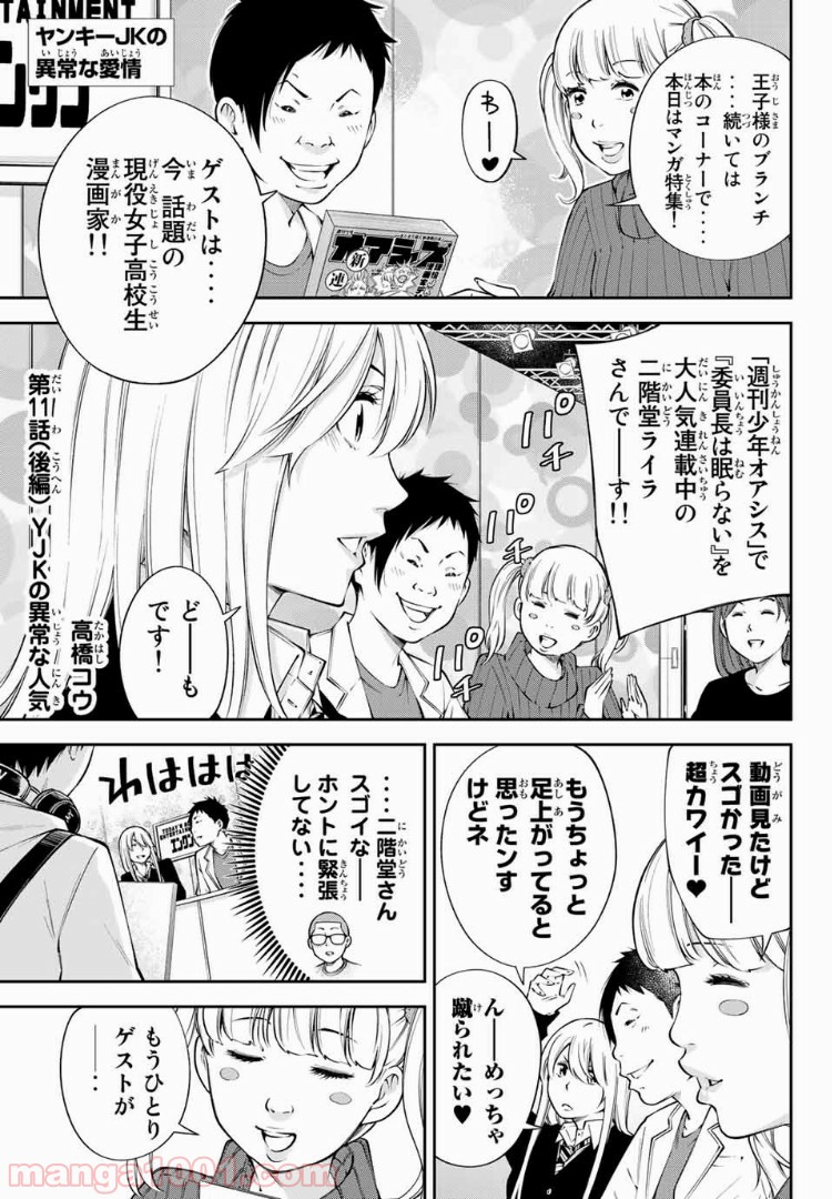 ヤンキーＪＫの異常な愛情 第11.2話 - Page 2