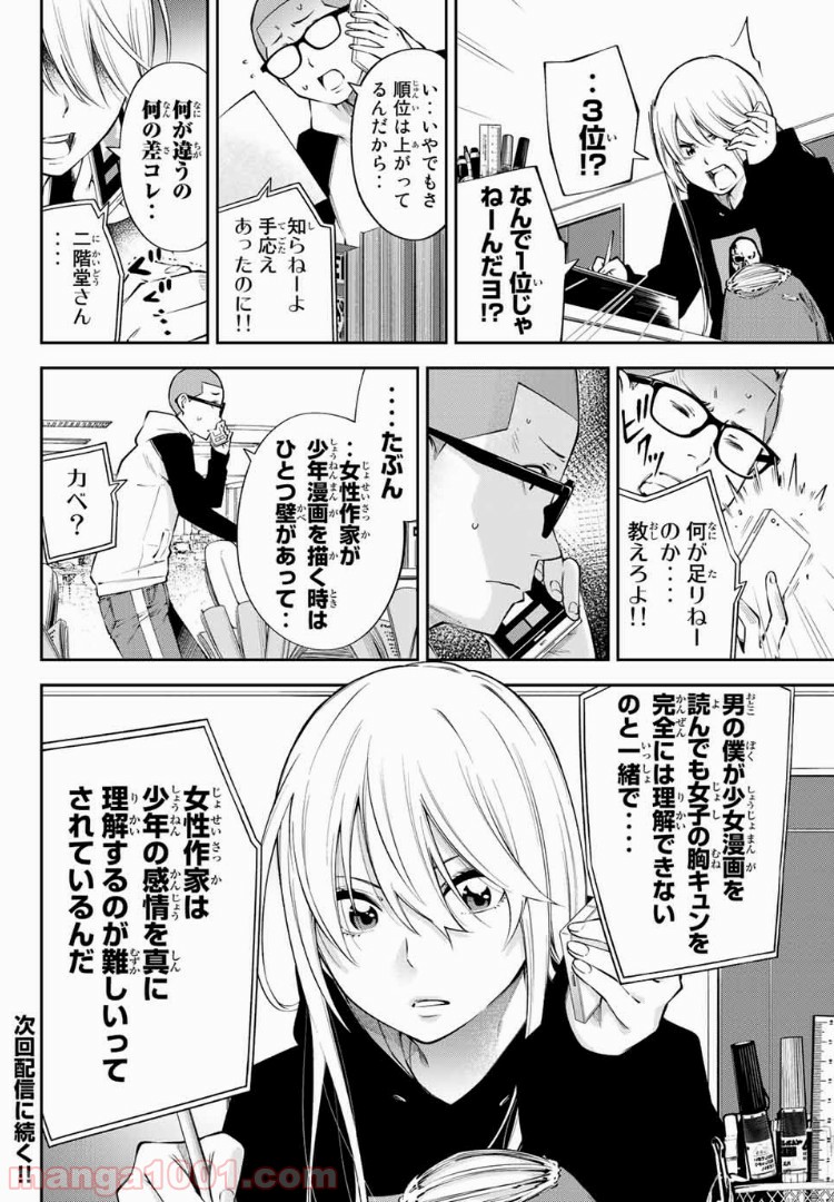 ヤンキーＪＫの異常な愛情 - 第11.2話 - Page 13