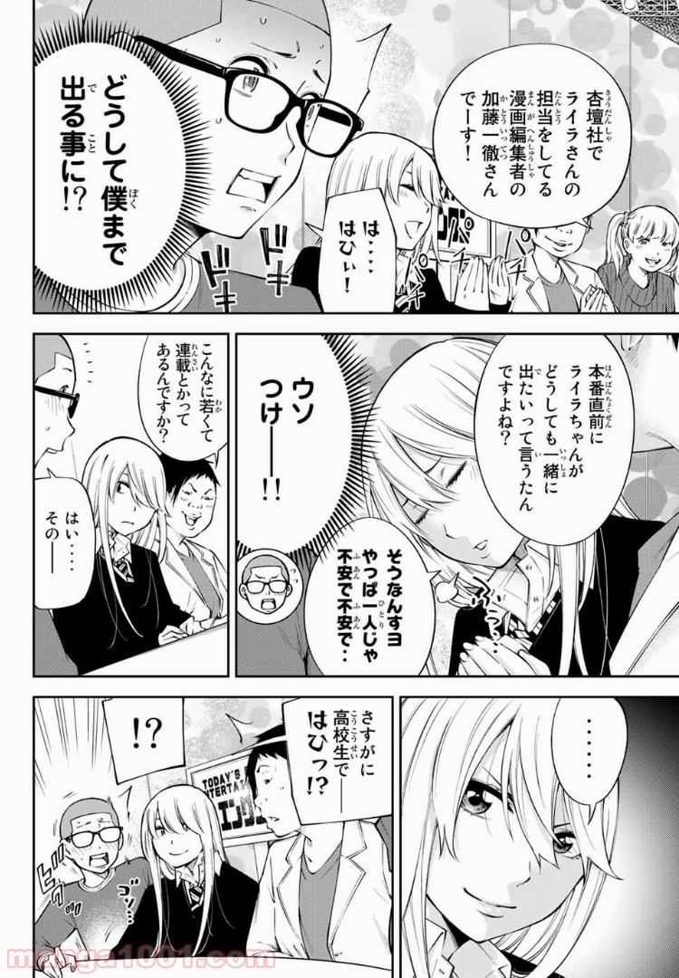 ヤンキーＪＫの異常な愛情 第11.2話 - Page 3