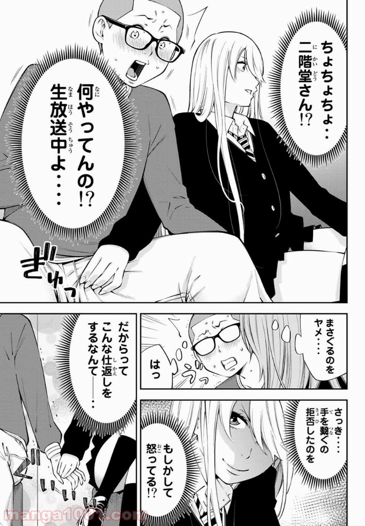 ヤンキーＪＫの異常な愛情 - 第11.2話 - Page 4