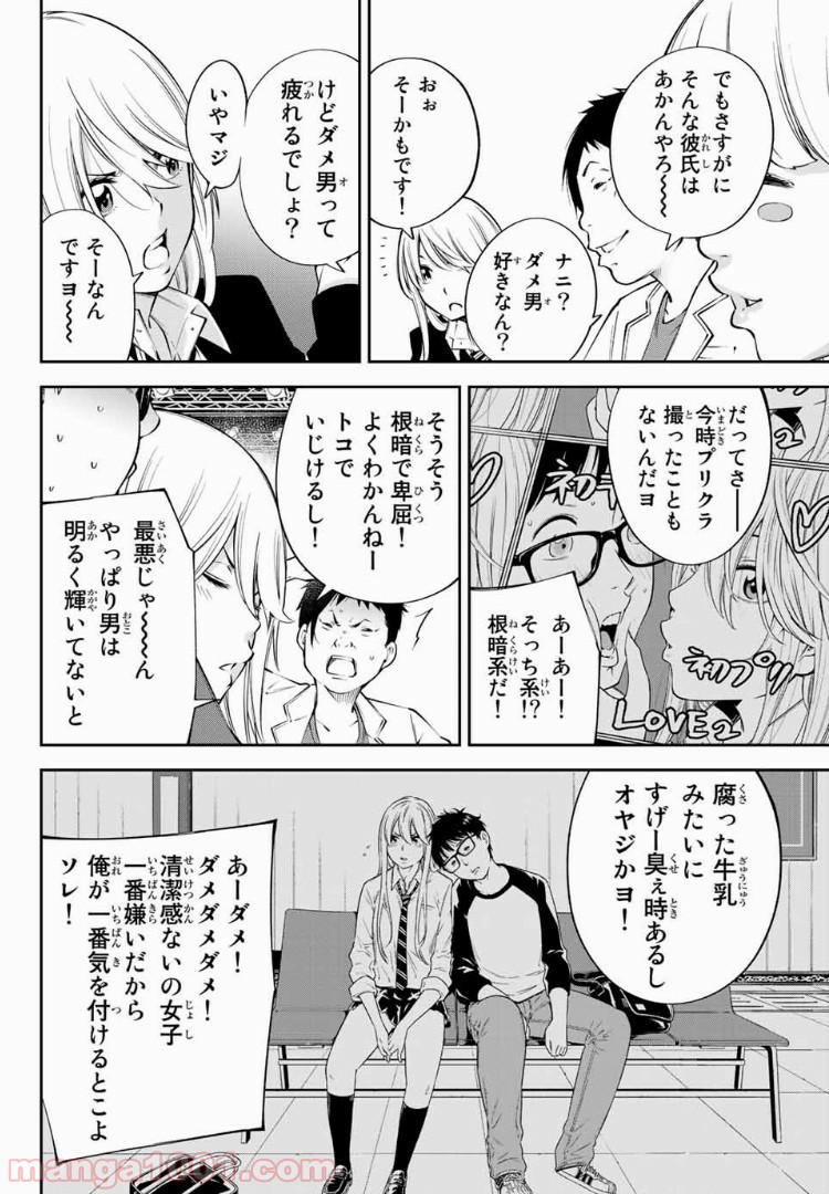 ヤンキーＪＫの異常な愛情 - 第11.2話 - Page 9