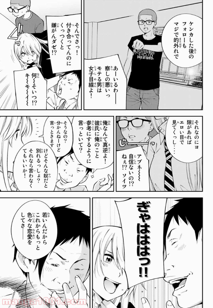 ヤンキーＪＫの異常な愛情 - 第11.2話 - Page 10