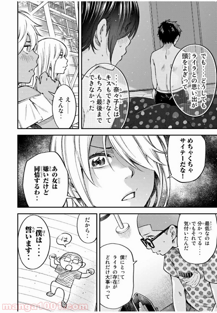 ヤンキーＪＫの異常な愛情 第36話 - Page 6