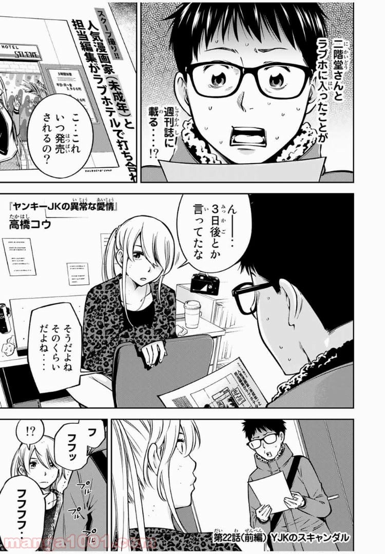 ヤンキーＪＫの異常な愛情 第22.1話 - Page 1