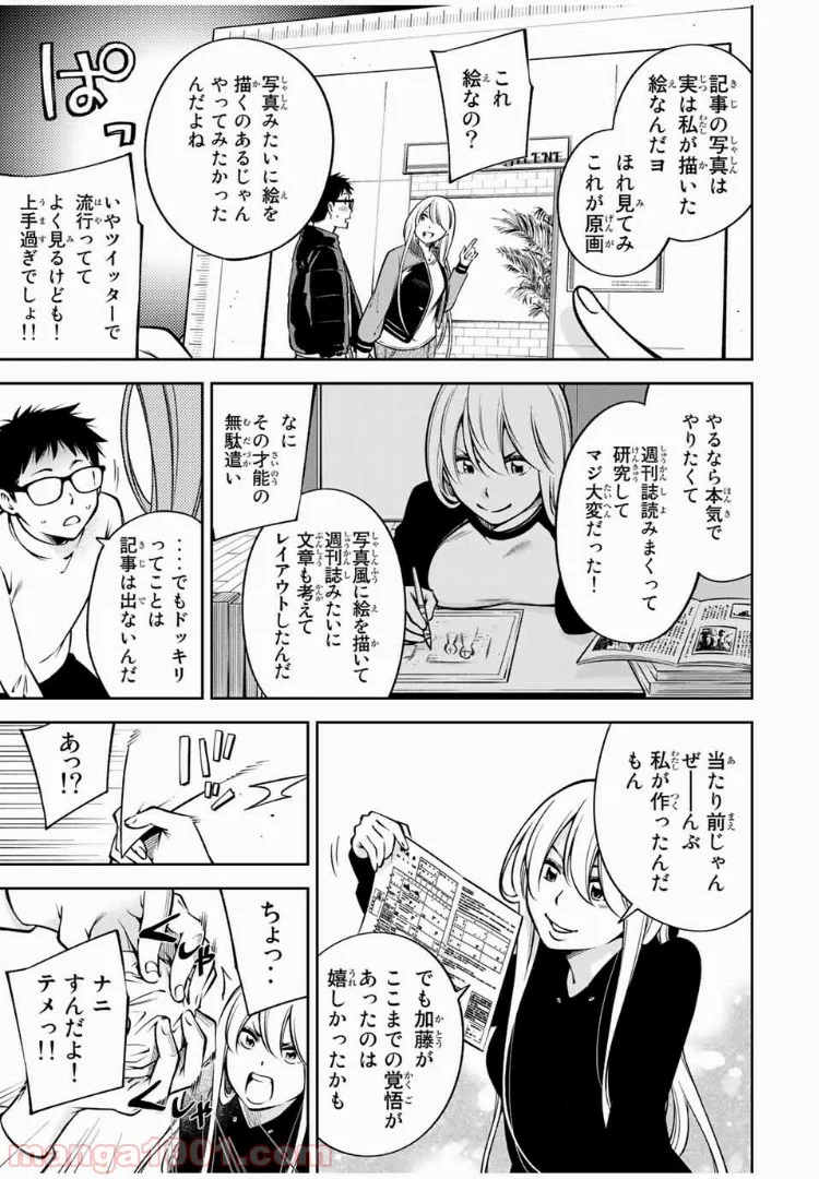 ヤンキーＪＫの異常な愛情 第22.1話 - Page 11