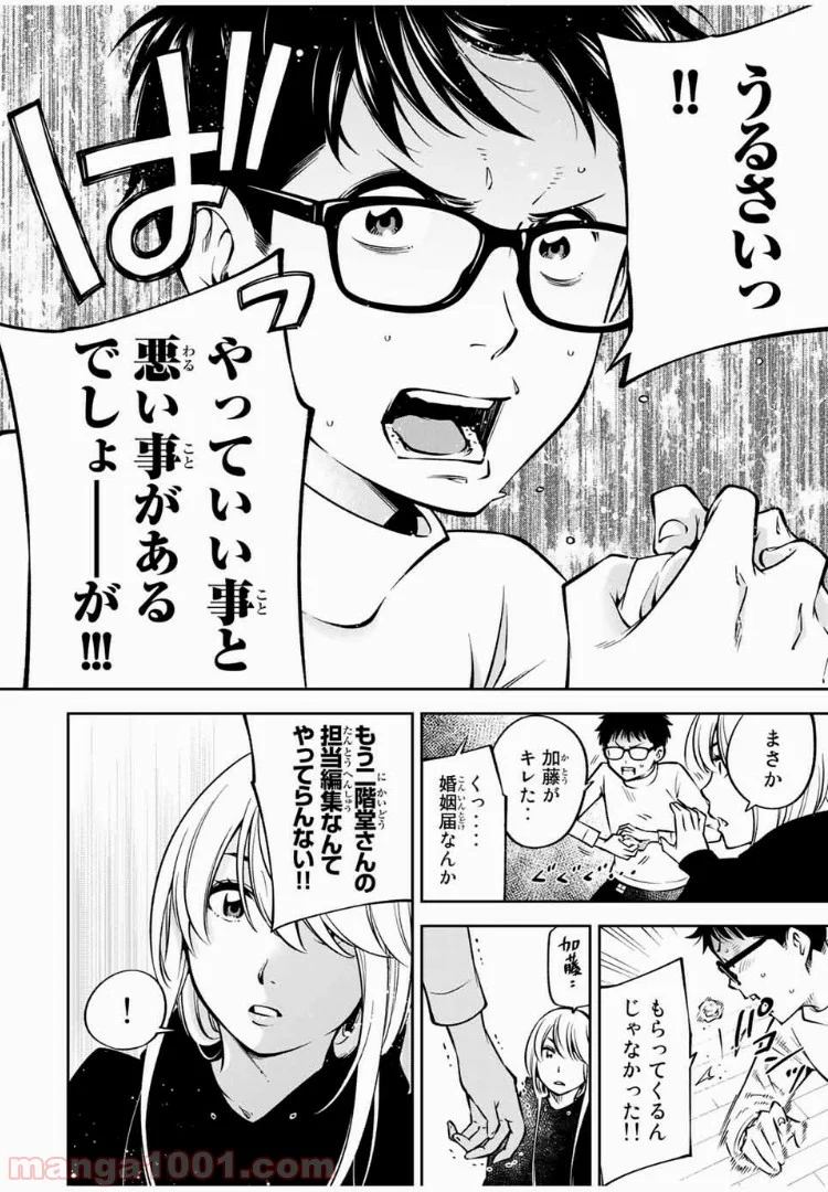 ヤンキーＪＫの異常な愛情 第22.1話 - Page 12