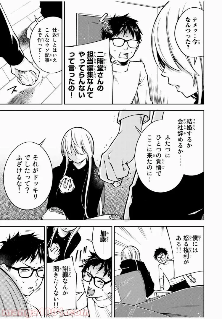 ヤンキーＪＫの異常な愛情 第22.1話 - Page 13