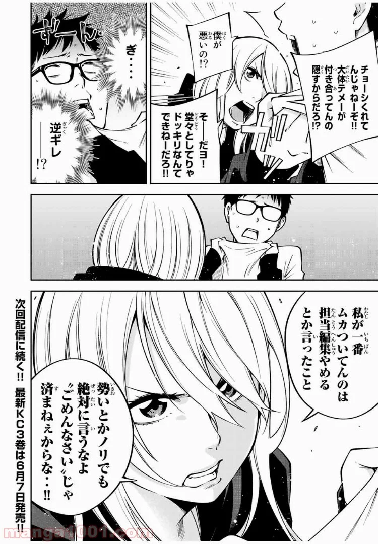 ヤンキーＪＫの異常な愛情 第22.1話 - Page 14