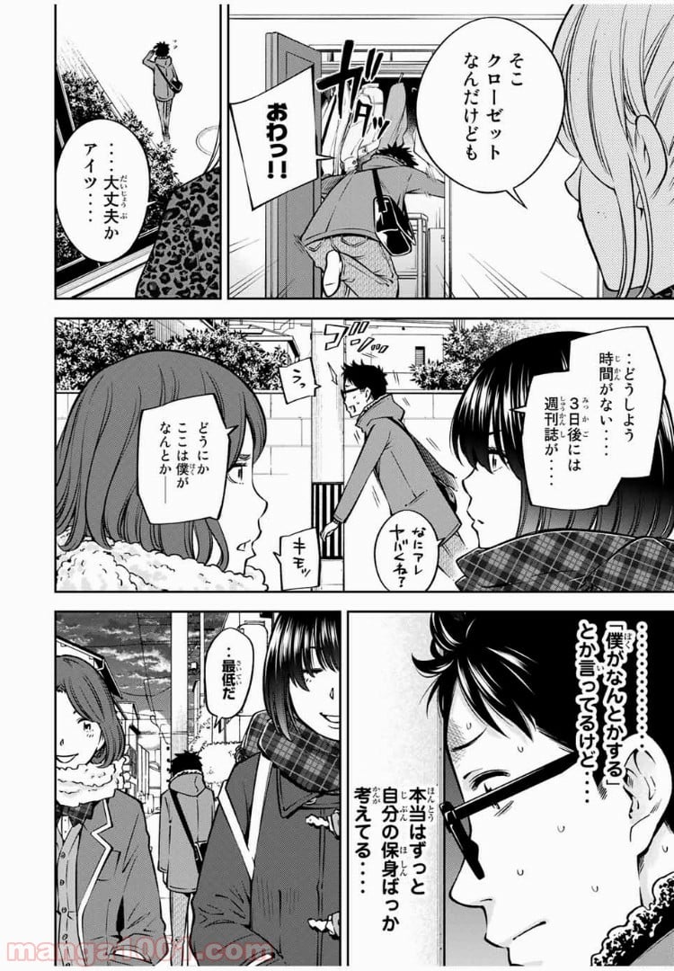 ヤンキーＪＫの異常な愛情 第22.1話 - Page 4