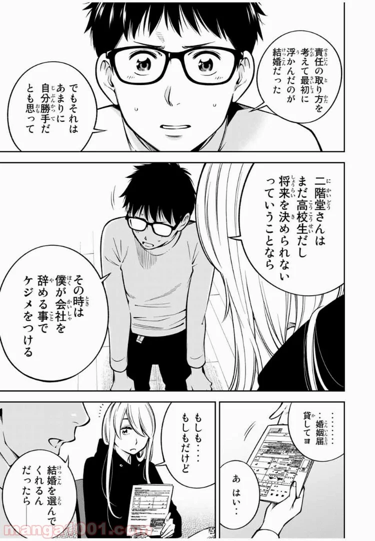 ヤンキーＪＫの異常な愛情 第22.1話 - Page 7