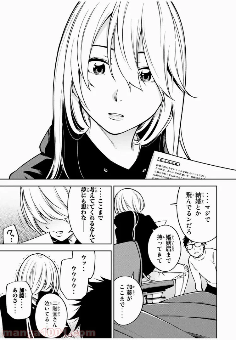 ヤンキーＪＫの異常な愛情 第22.1話 - Page 9