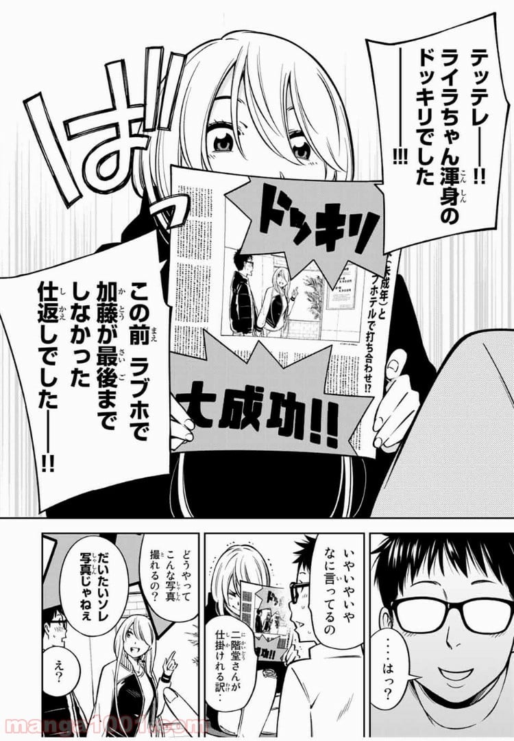 ヤンキーＪＫの異常な愛情 第22.1話 - Page 10