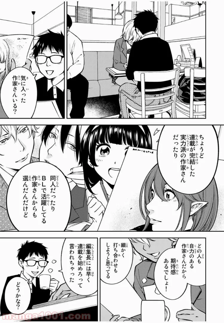 ヤンキーＪＫの異常な愛情 第22.2話 - Page 11