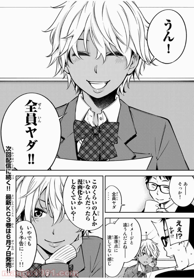 ヤンキーＪＫの異常な愛情 第22.2話 - Page 12