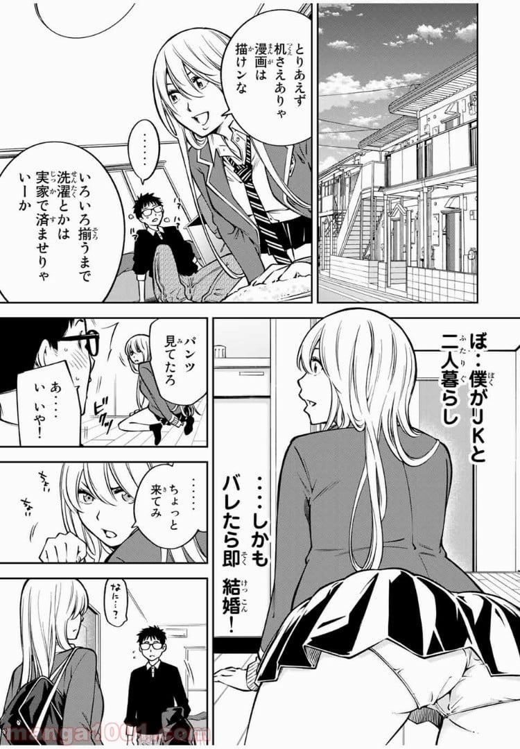 ヤンキーＪＫの異常な愛情 第22.2話 - Page 5