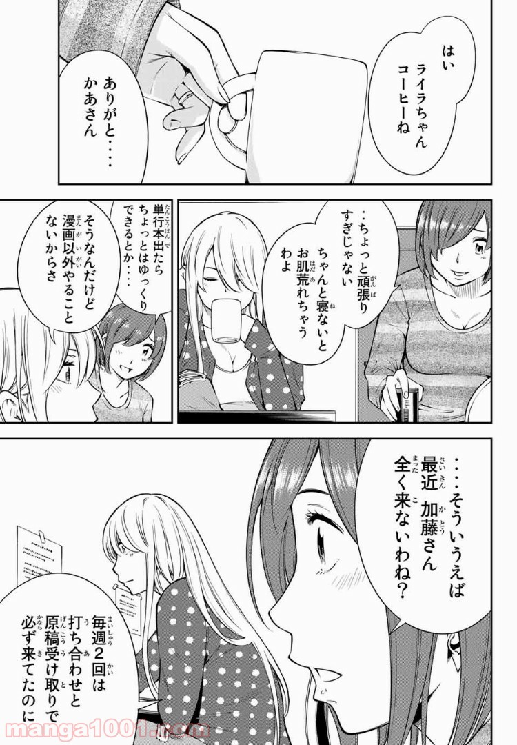 ヤンキーＪＫの異常な愛情 第15.1話 - Page 11