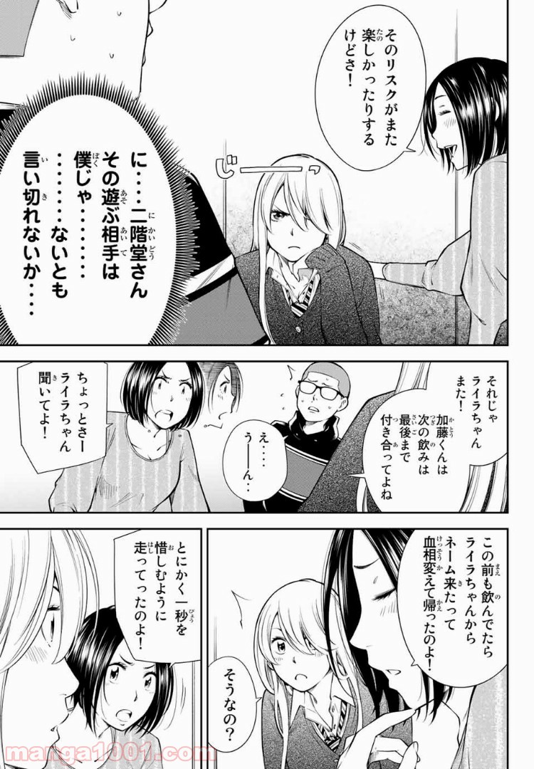 ヤンキーＪＫの異常な愛情 第15.1話 - Page 3