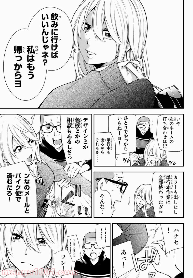 ヤンキーＪＫの異常な愛情 第15.1話 - Page 5