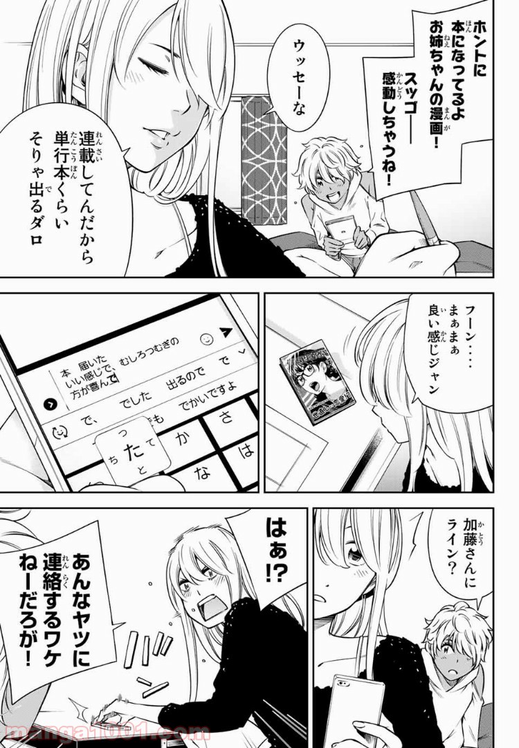 ヤンキーＪＫの異常な愛情 第15.1話 - Page 7