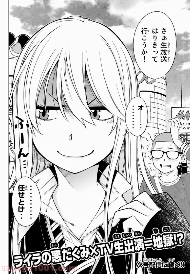 ヤンキーＪＫの異常な愛情 第11.1話 - Page 13