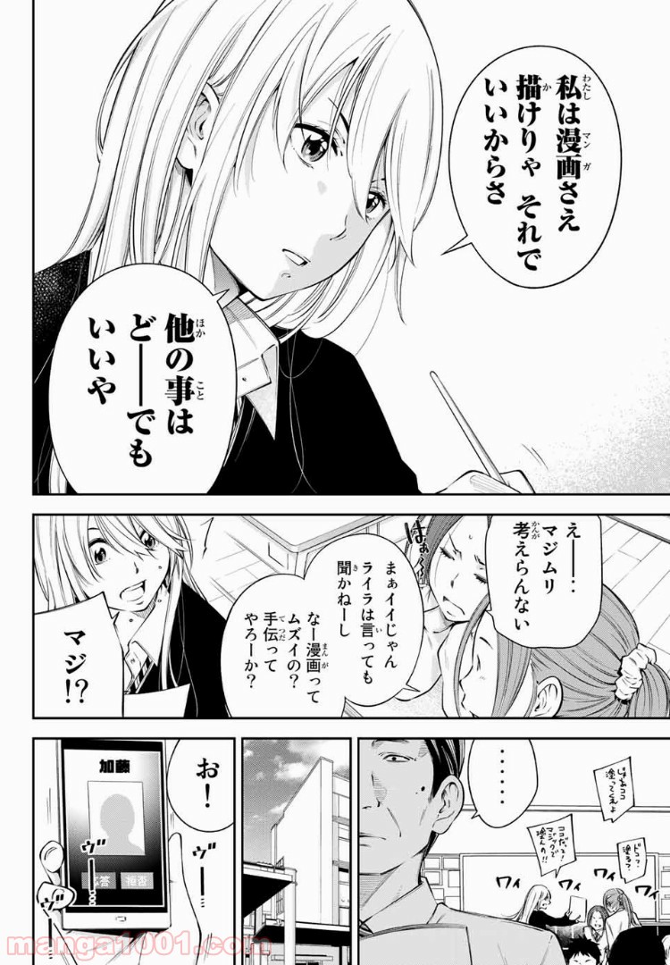 ヤンキーＪＫの異常な愛情 第11.1話 - Page 5