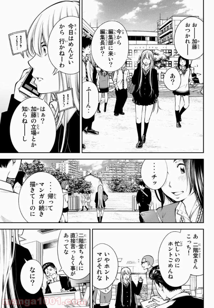 ヤンキーＪＫの異常な愛情 第11.1話 - Page 6