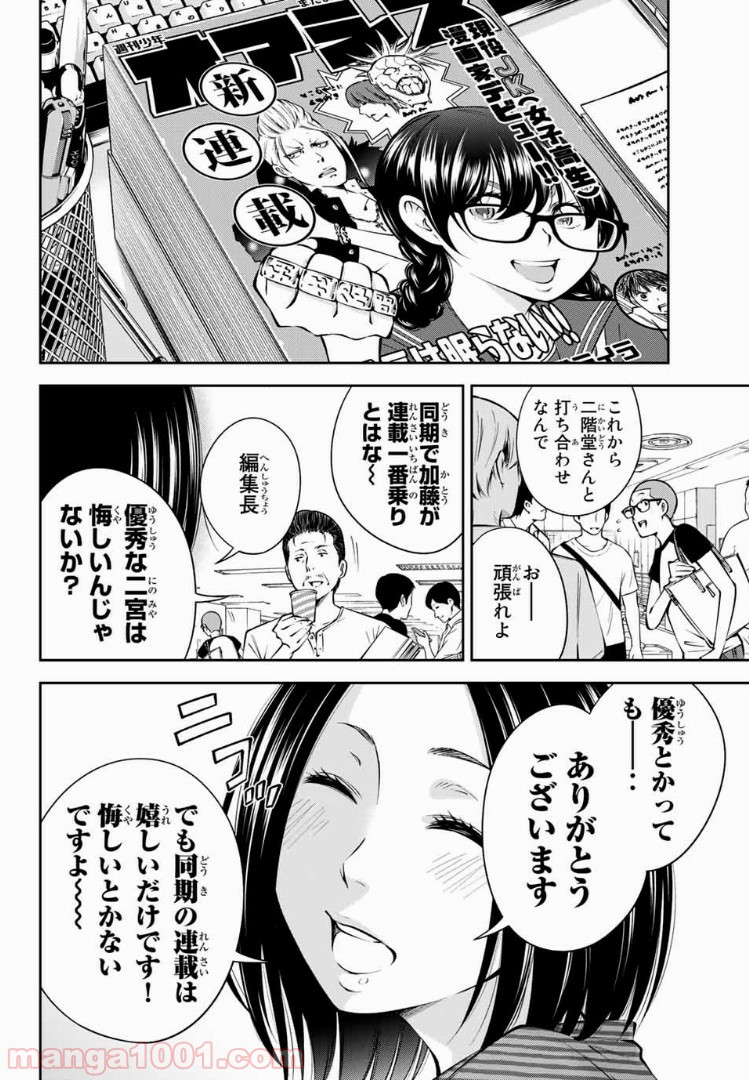 ヤンキーＪＫの異常な愛情 第8.1話 - Page 4