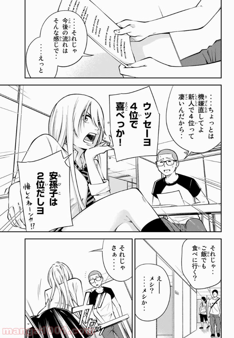 ヤンキーＪＫの異常な愛情 第8.1話 - Page 5