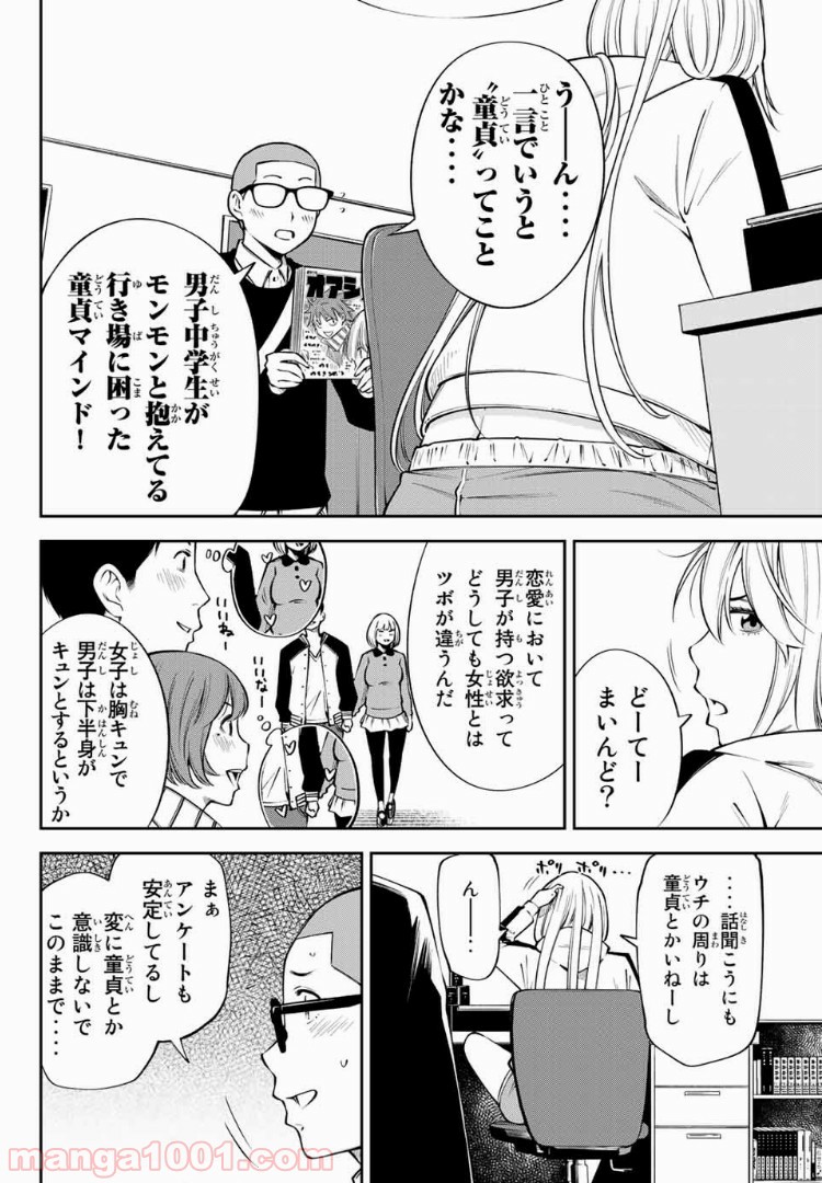 ヤンキーＪＫの異常な愛情 第12.1話 - Page 2