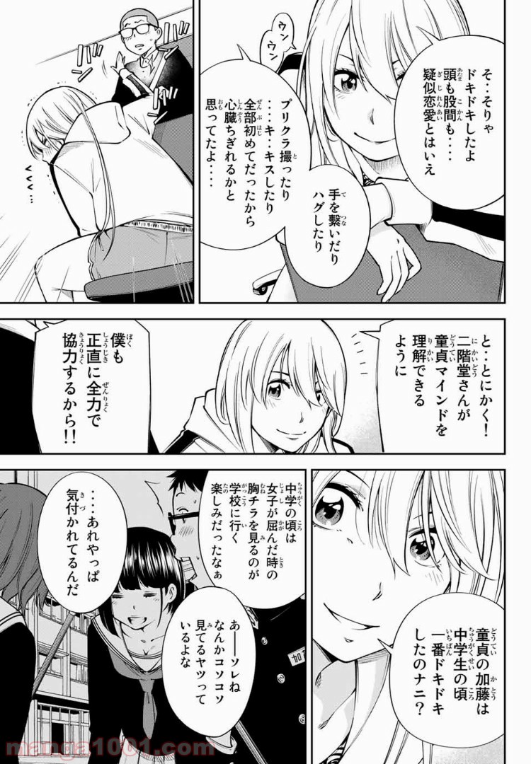 ヤンキーＪＫの異常な愛情 第12.1話 - Page 5