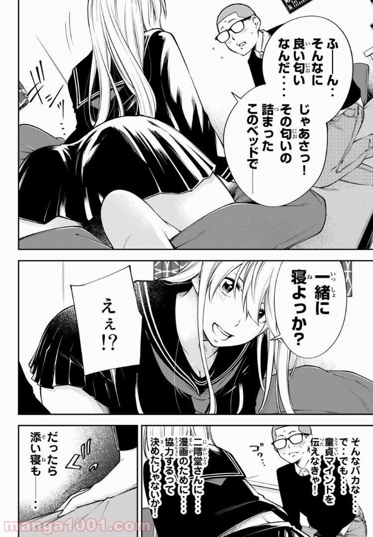 ヤンキーＪＫの異常な愛情 第12.1話 - Page 10