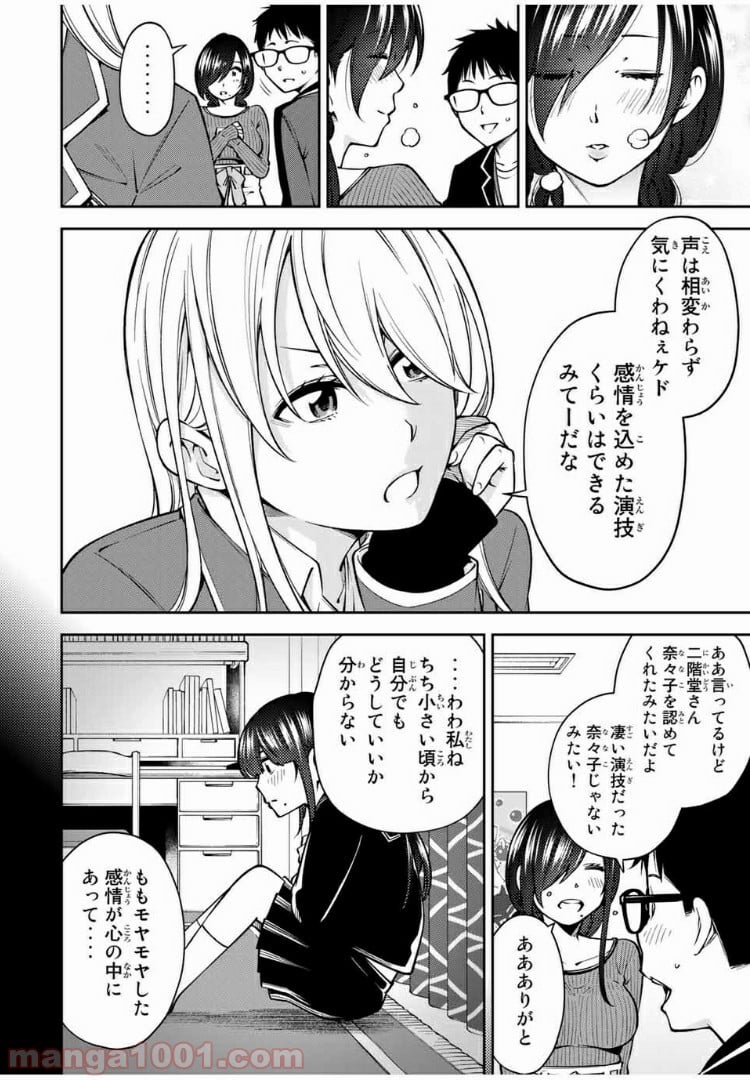 ヤンキーＪＫの異常な愛情 第26話 - Page 7