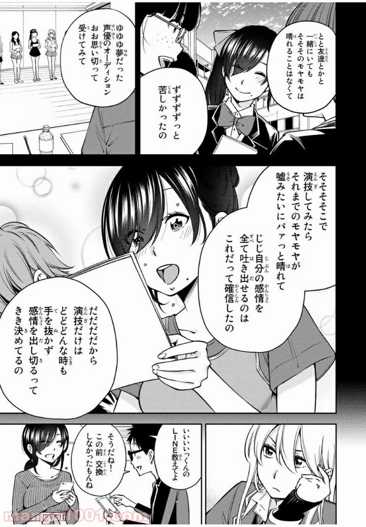 ヤンキーＪＫの異常な愛情 第26話 - Page 8