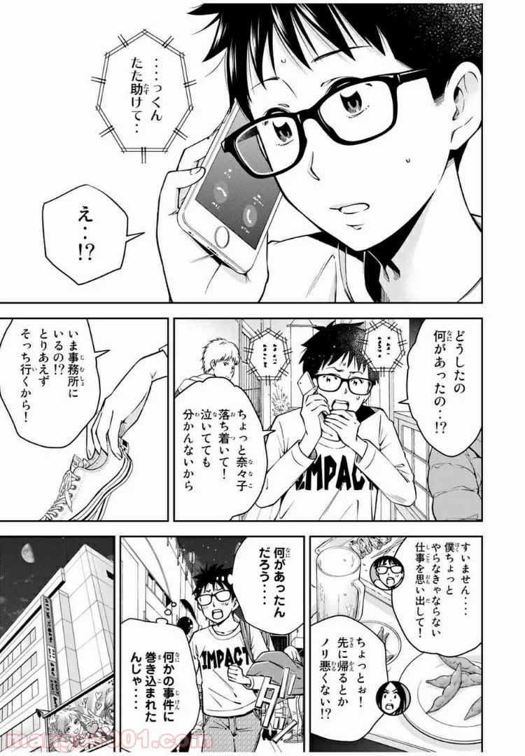 ヤンキーＪＫの異常な愛情 第26話 - Page 10