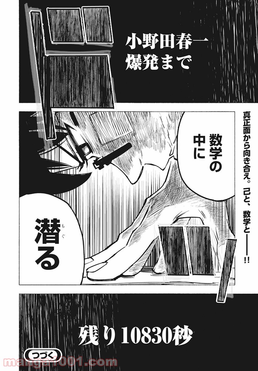 数学ゴールデン 第11話 - Page 42