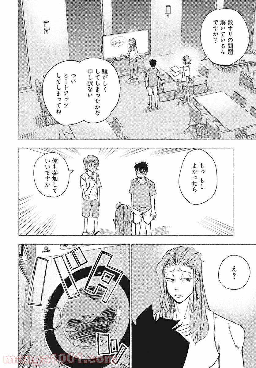 数学ゴールデン 第11話 - Page 8