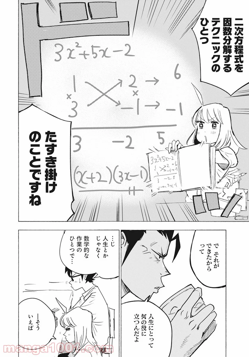 数学ゴールデン 第14話 - Page 14