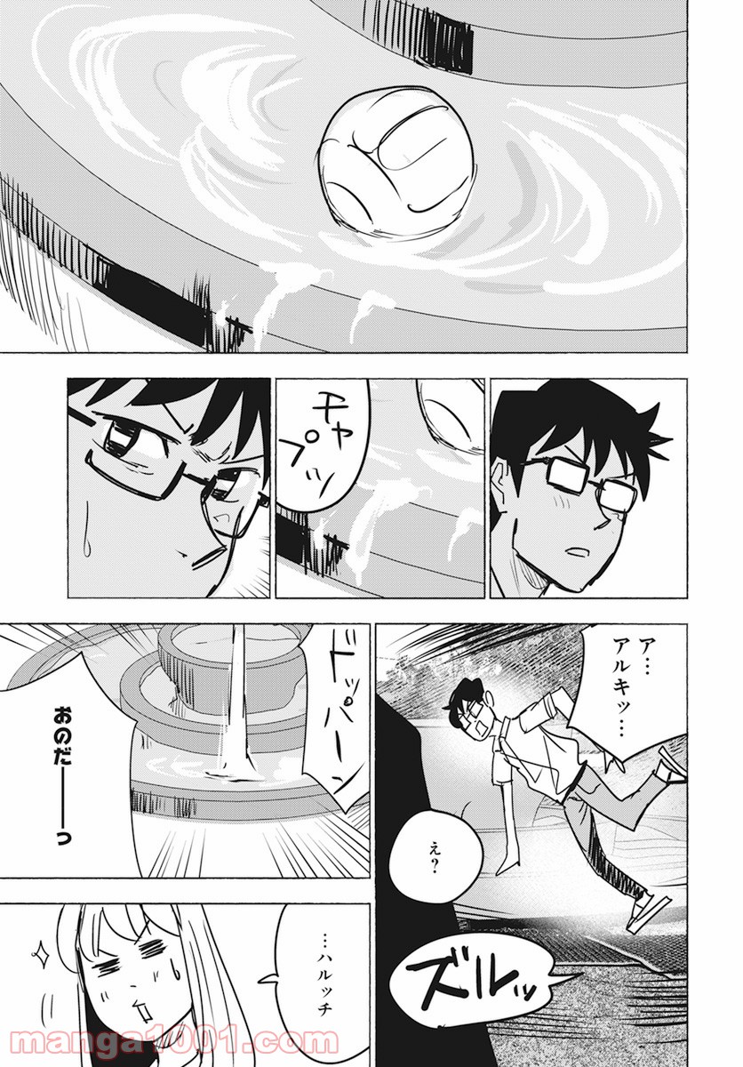 数学ゴールデン 第14話 - Page 23