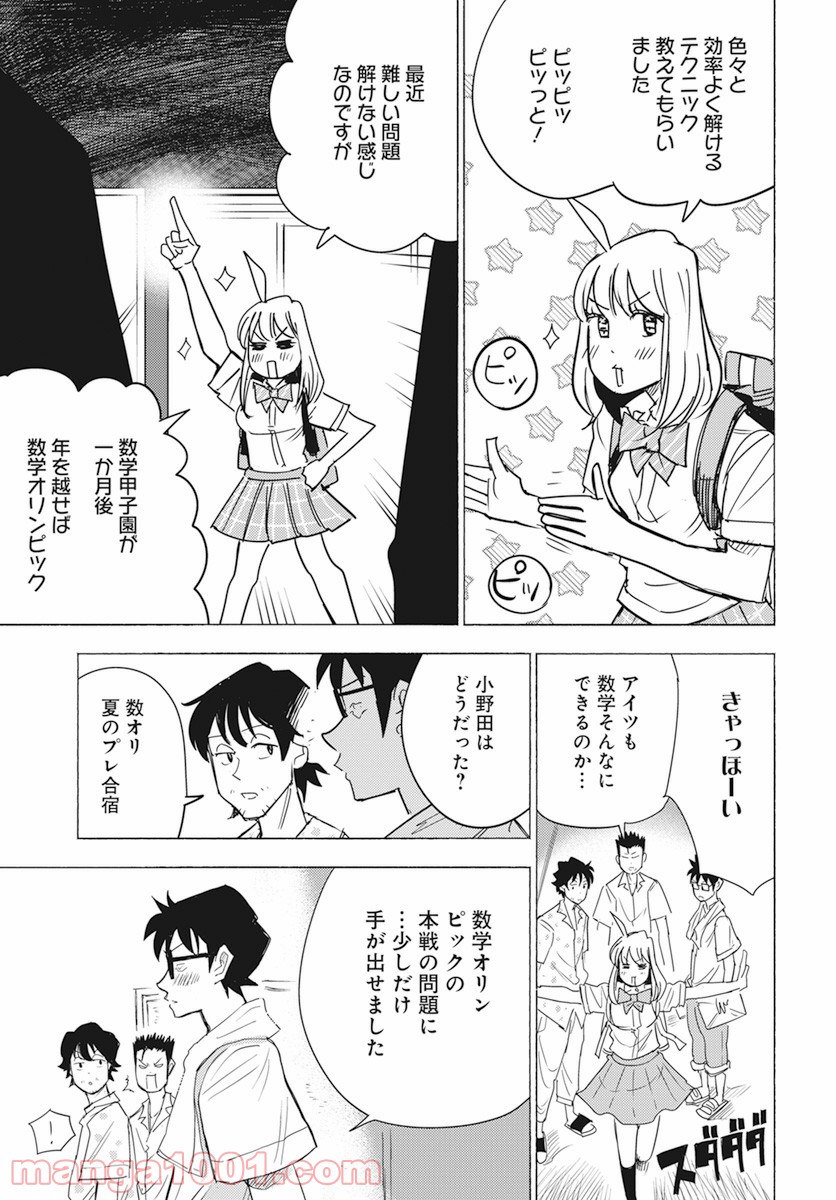 数学ゴールデン 第14話 - Page 31